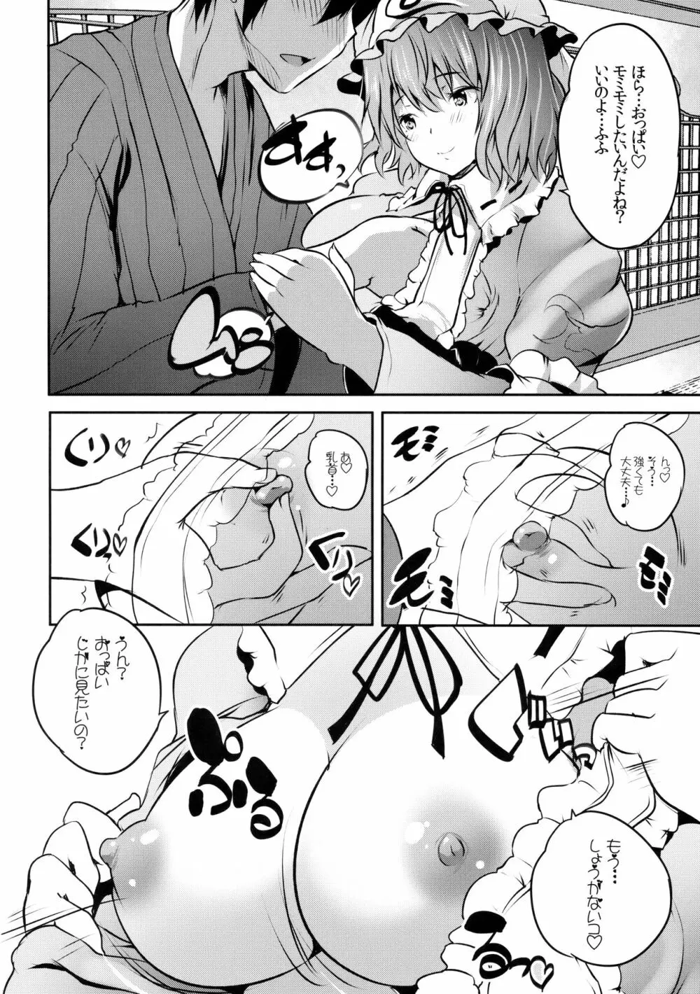 超甘やかしお姉ちゃん幽々子サマ Page.5