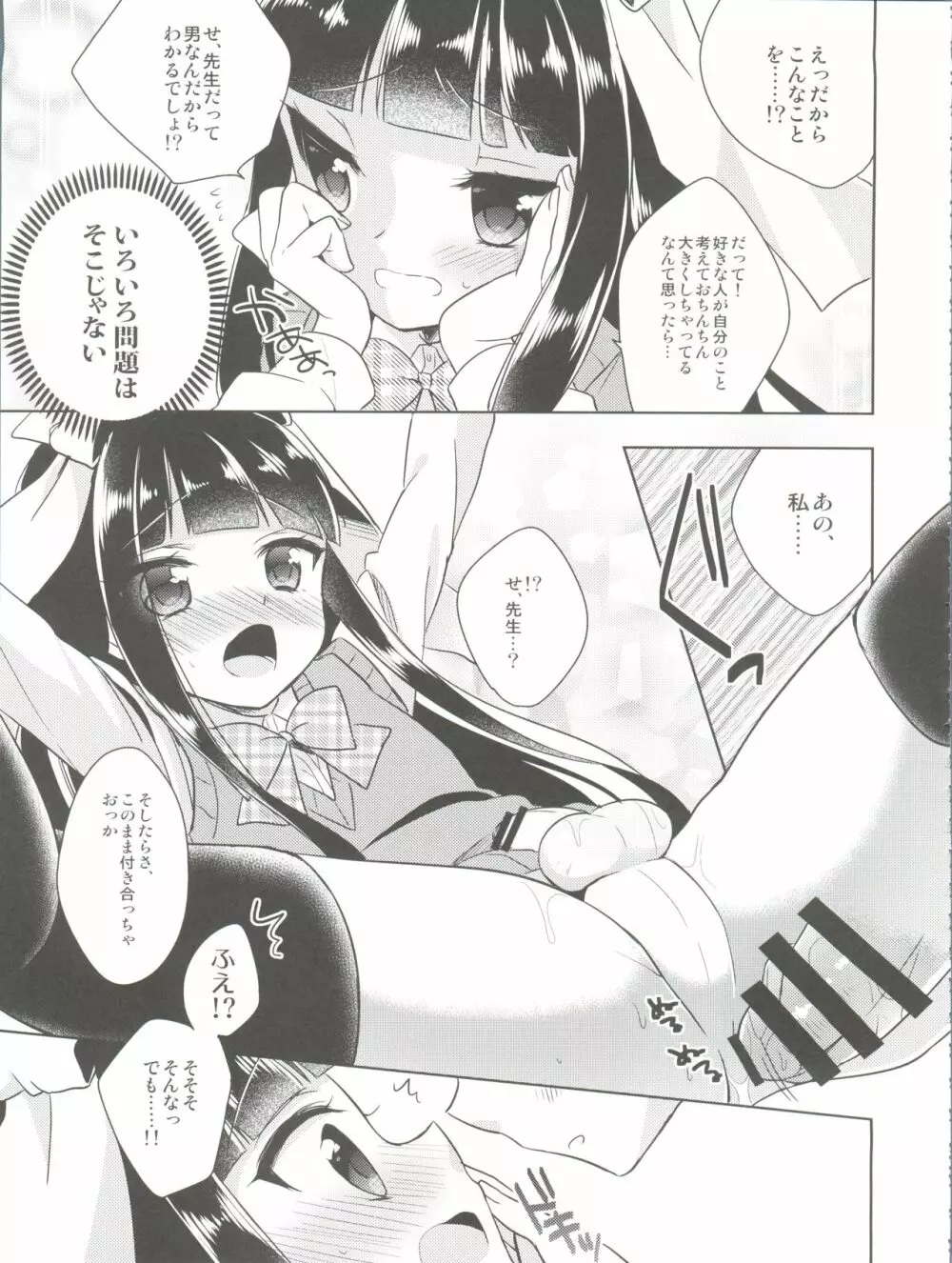 ひみつのオトコのコ ‐アールカフィ男の娘作品総集編- Page.100