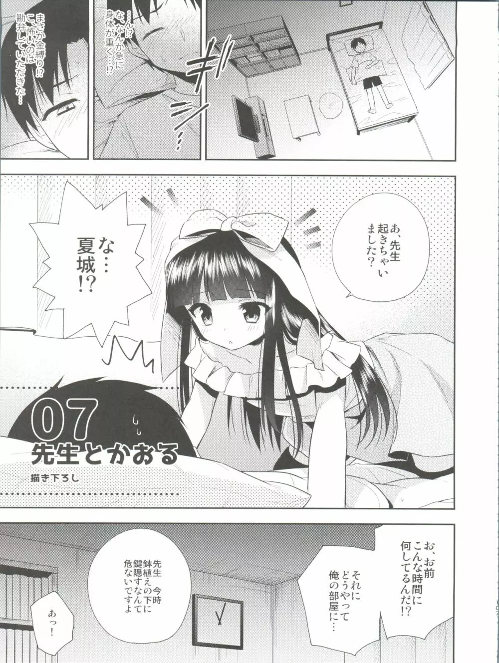 ひみつのオトコのコ ‐アールカフィ男の娘作品総集編- Page.108