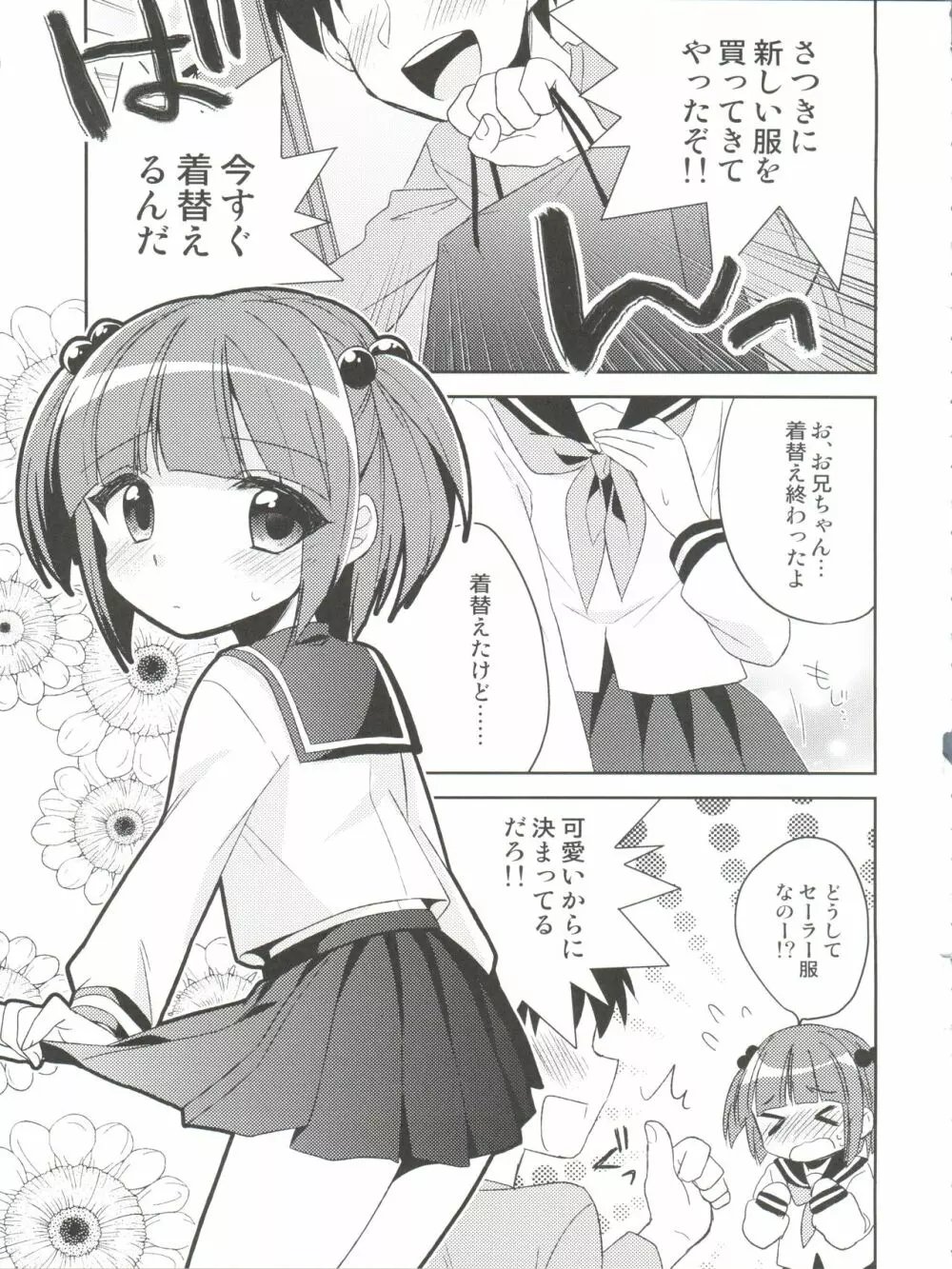 ひみつのオトコのコ ‐アールカフィ男の娘作品総集編- Page.32