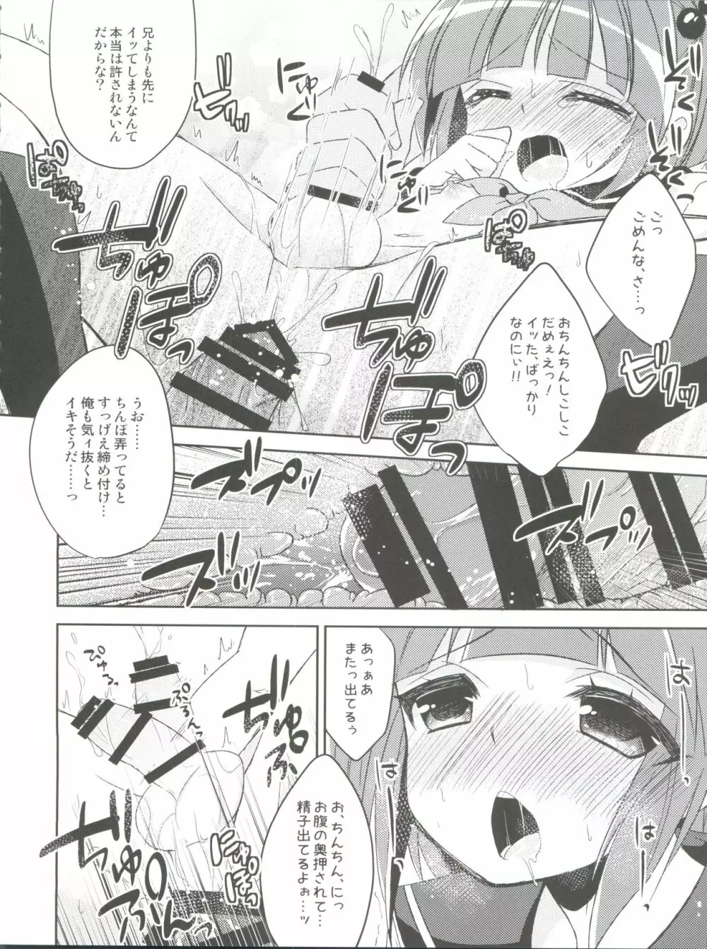 ひみつのオトコのコ ‐アールカフィ男の娘作品総集編- Page.37