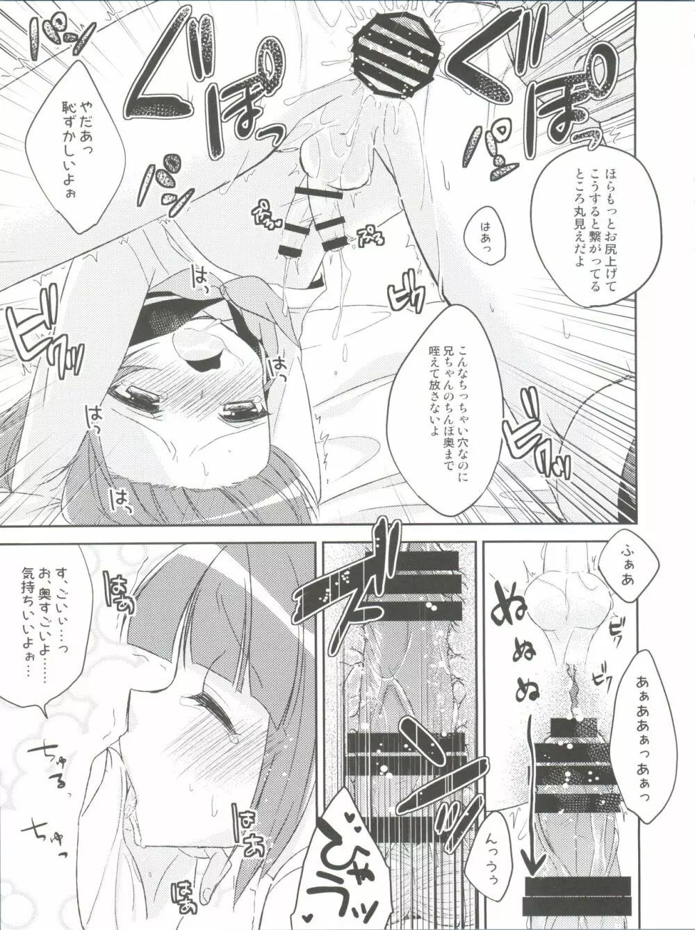 ひみつのオトコのコ ‐アールカフィ男の娘作品総集編- Page.38