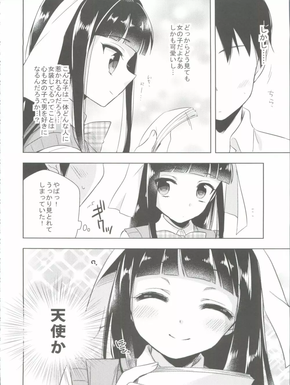 ひみつのオトコのコ ‐アールカフィ男の娘作品総集編- Page.87