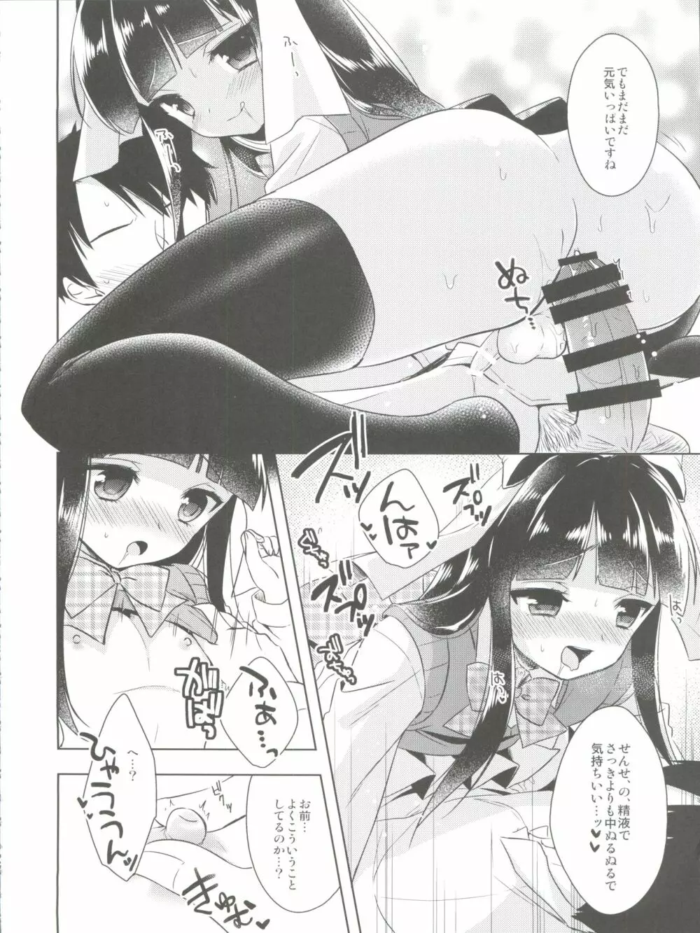 ひみつのオトコのコ ‐アールカフィ男の娘作品総集編- Page.93