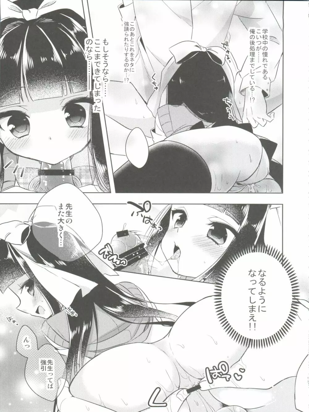 ひみつのオトコのコ ‐アールカフィ男の娘作品総集編- Page.96