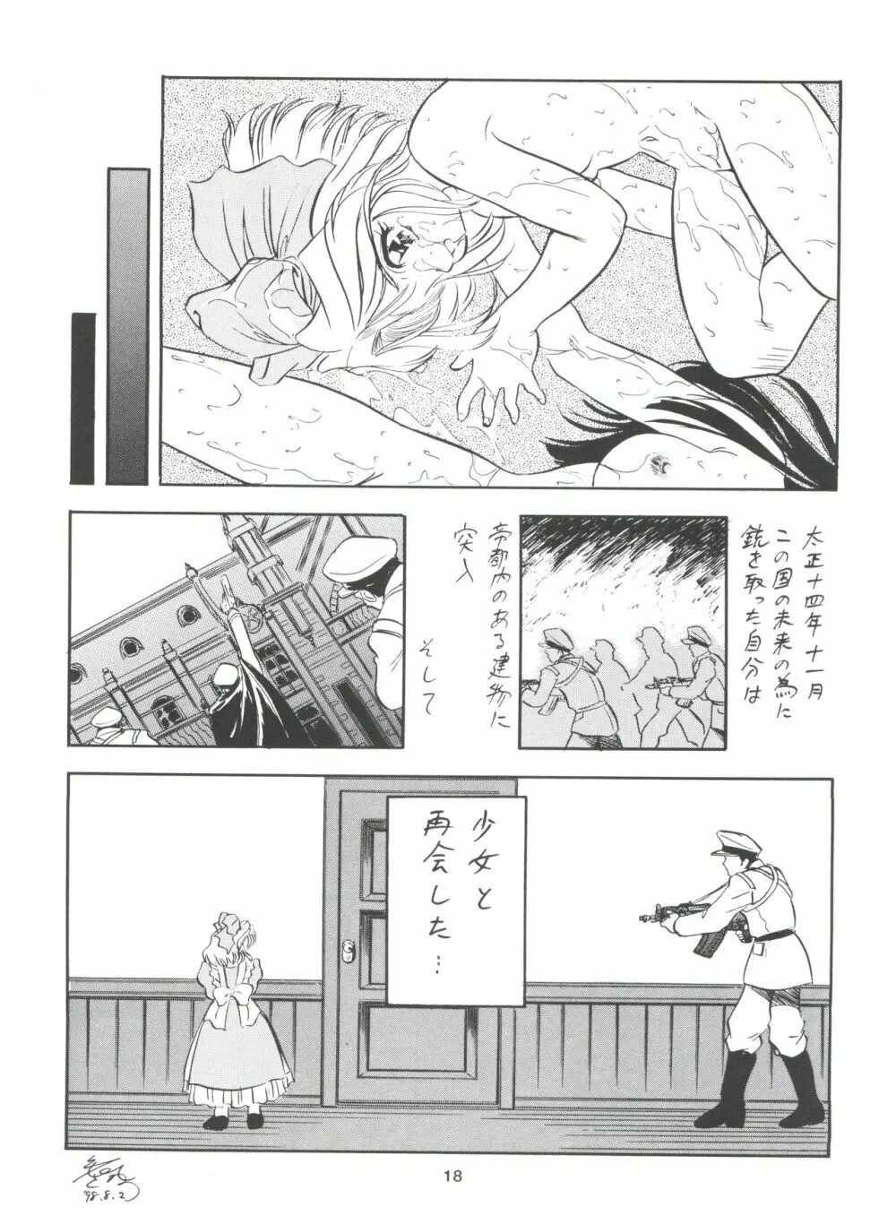 サクラじゃないモォン!! Character Voice 丹〇桜 Page.18