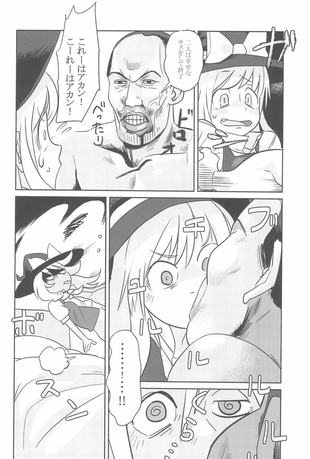 大人のクッキ―☆～ブラック＆ホワイト～ Page.127