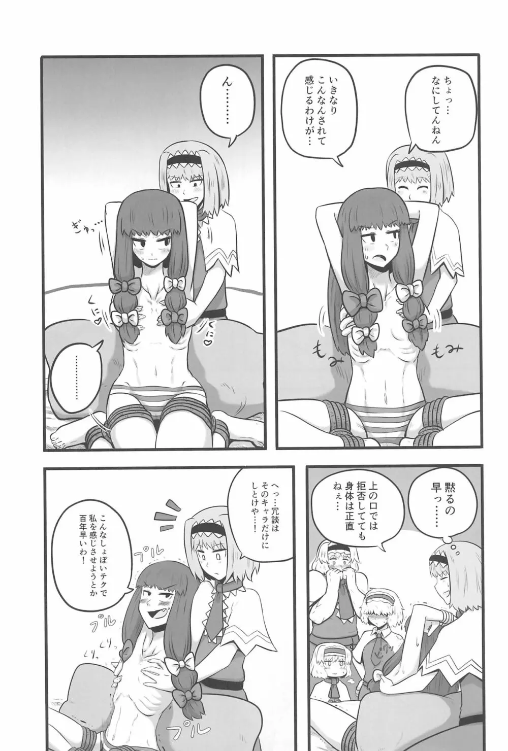 大人のクッキ―☆～ブラック＆ホワイト～ Page.136