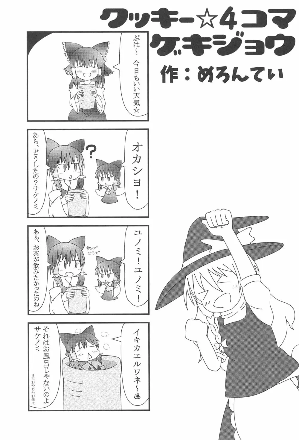 大人のクッキ―☆～ブラック＆ホワイト～ Page.58