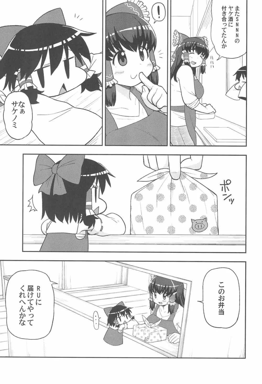 大人のクッキ―☆～ブラック＆ホワイト～ Page.6