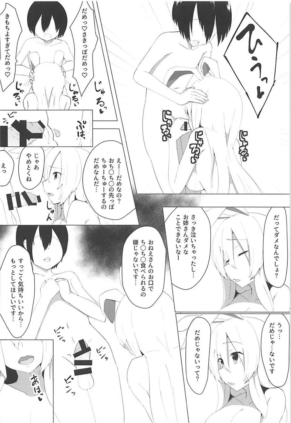 教えて!うどんげお姉ちゃん! Page.11