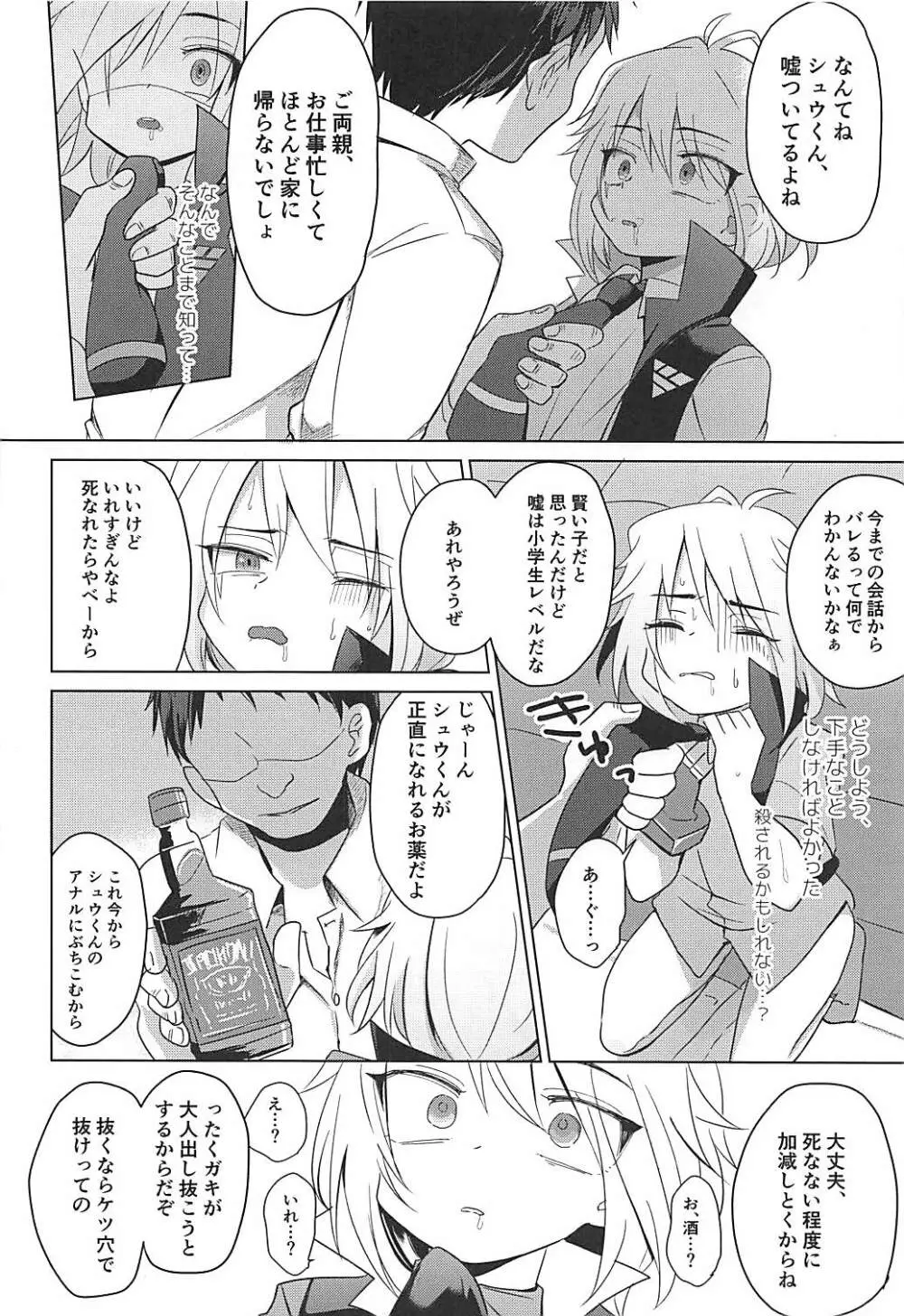 はこにわセラピー Page.20