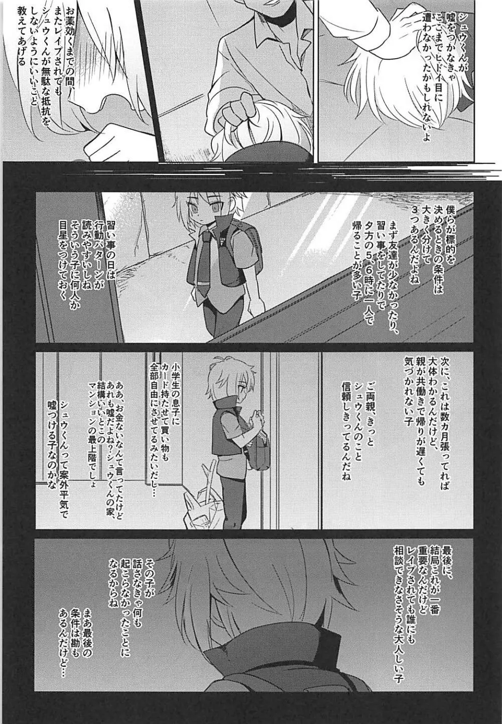 はこにわセラピー Page.21