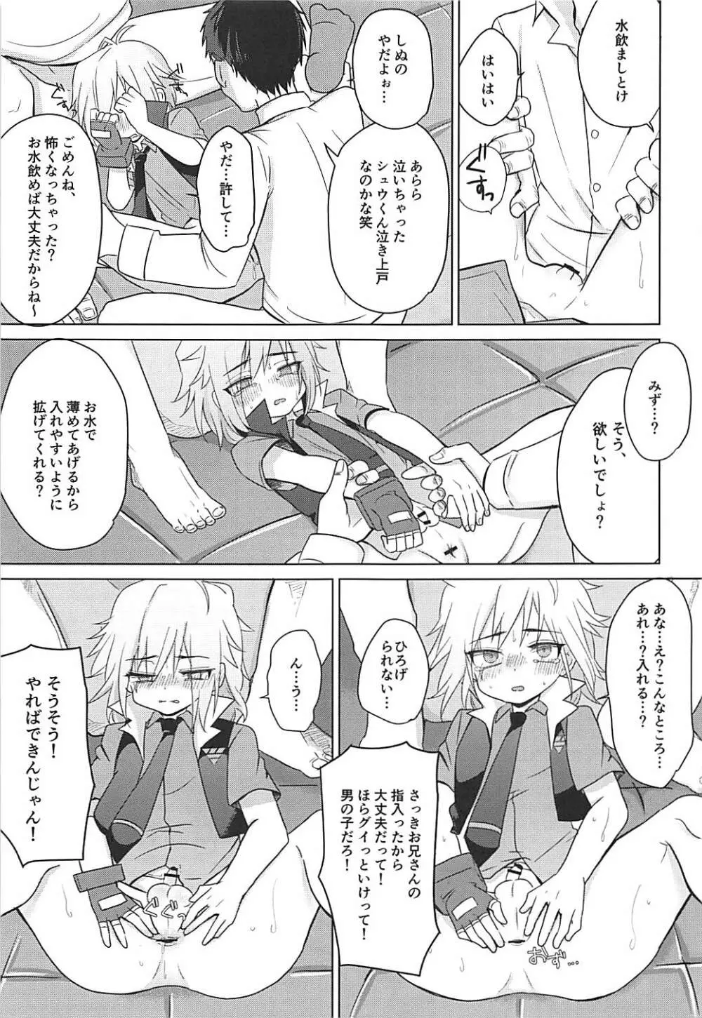 はこにわセラピー Page.23