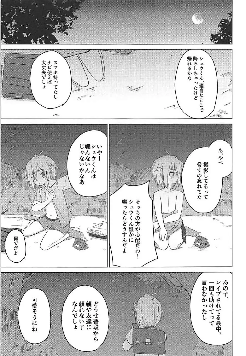 はこにわセラピー Page.35