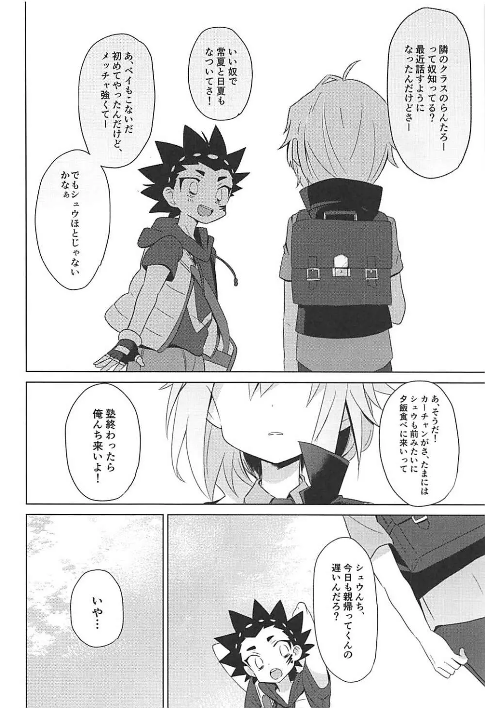 はこにわセラピー Page.4