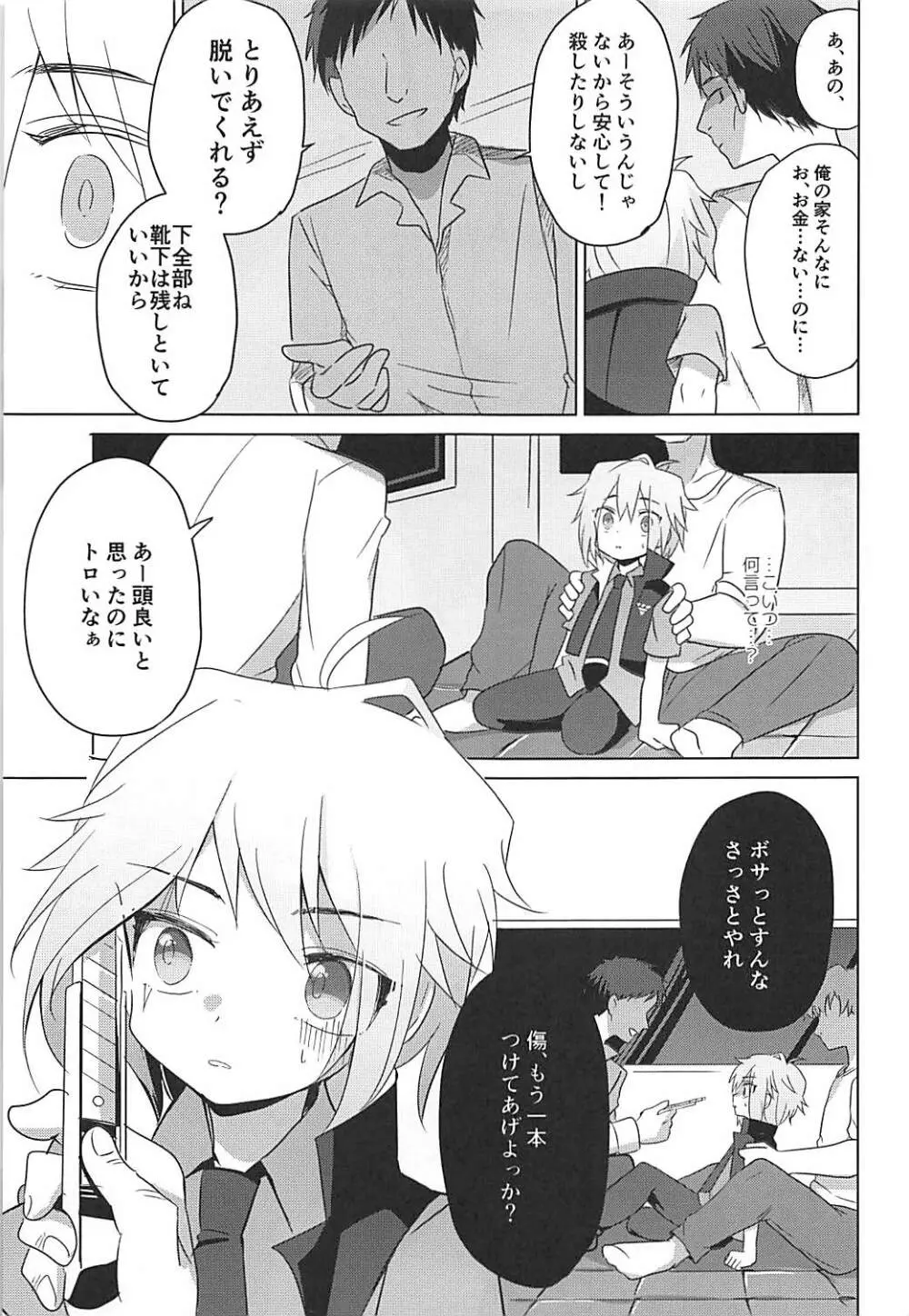 はこにわセラピー Page.9