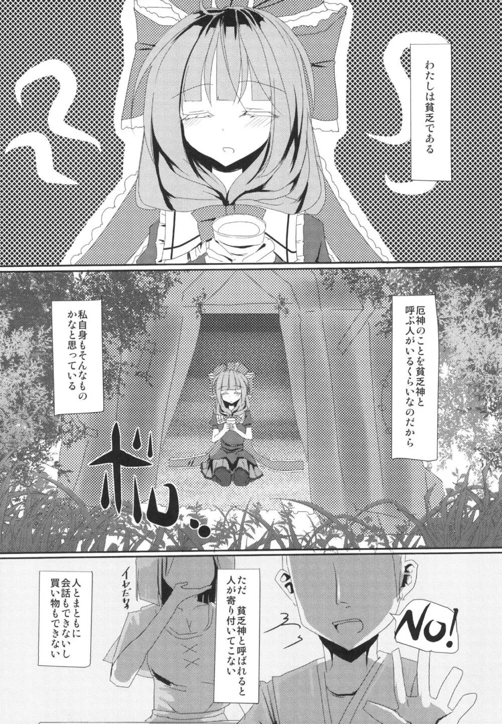 貧乏なのは悪いコト。 Page.3