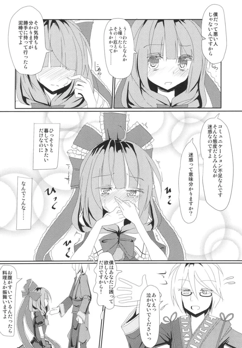 貧乏なのは悪いコト。 Page.7