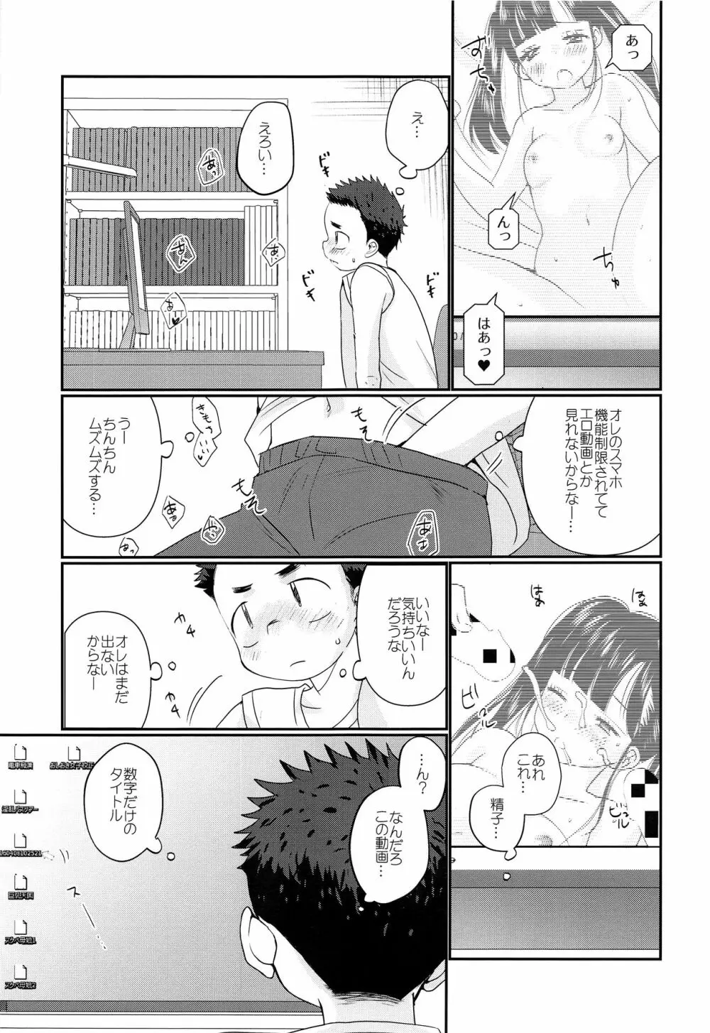 傀儡少年 Page.12