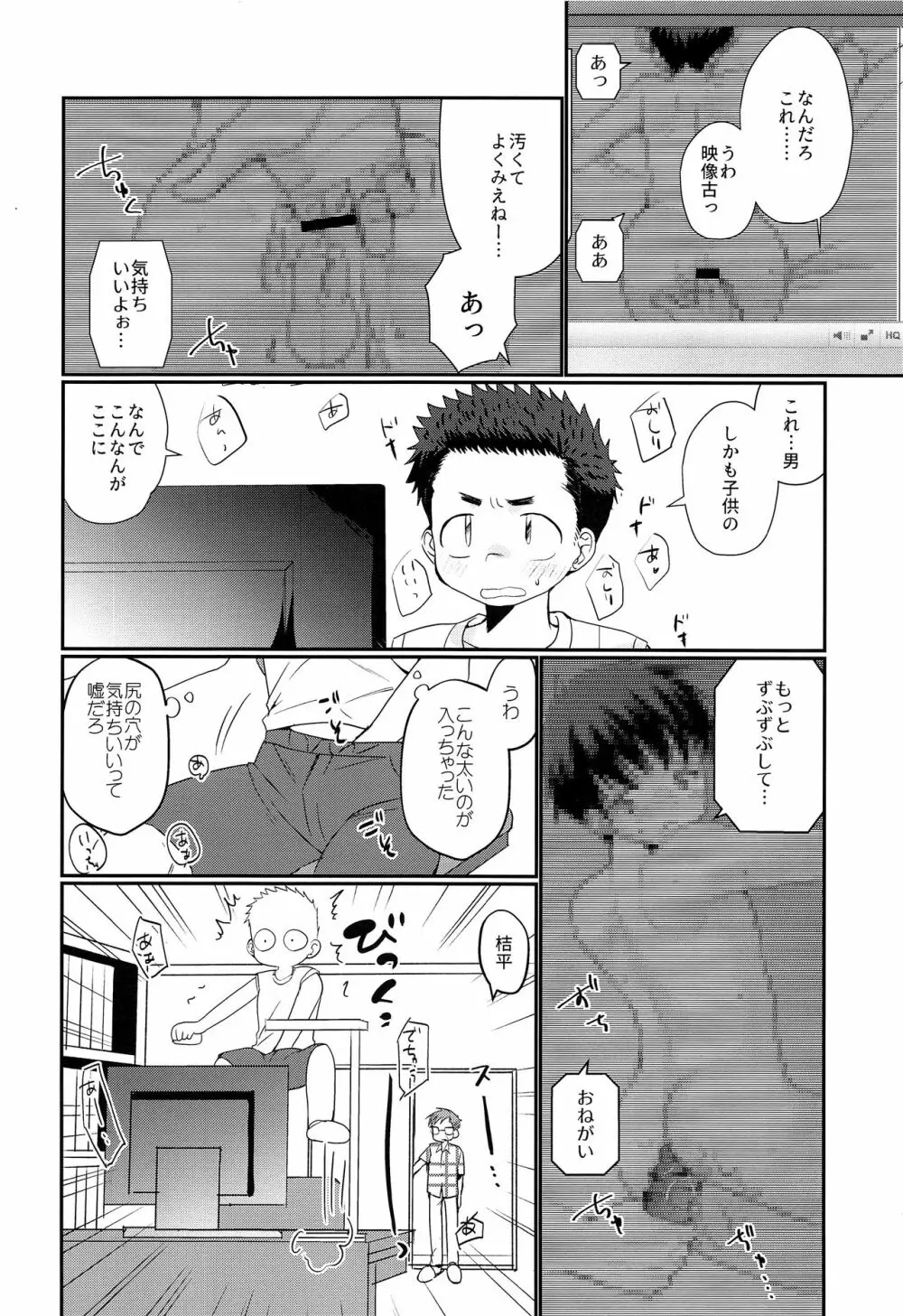 傀儡少年 Page.13