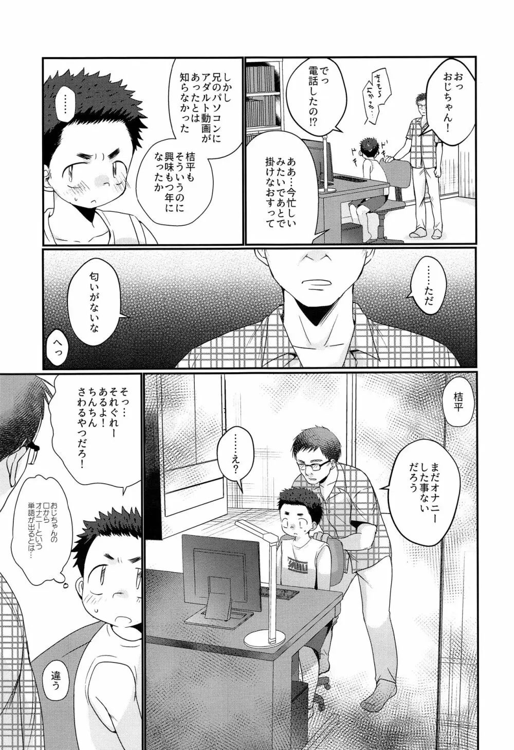 傀儡少年 Page.14