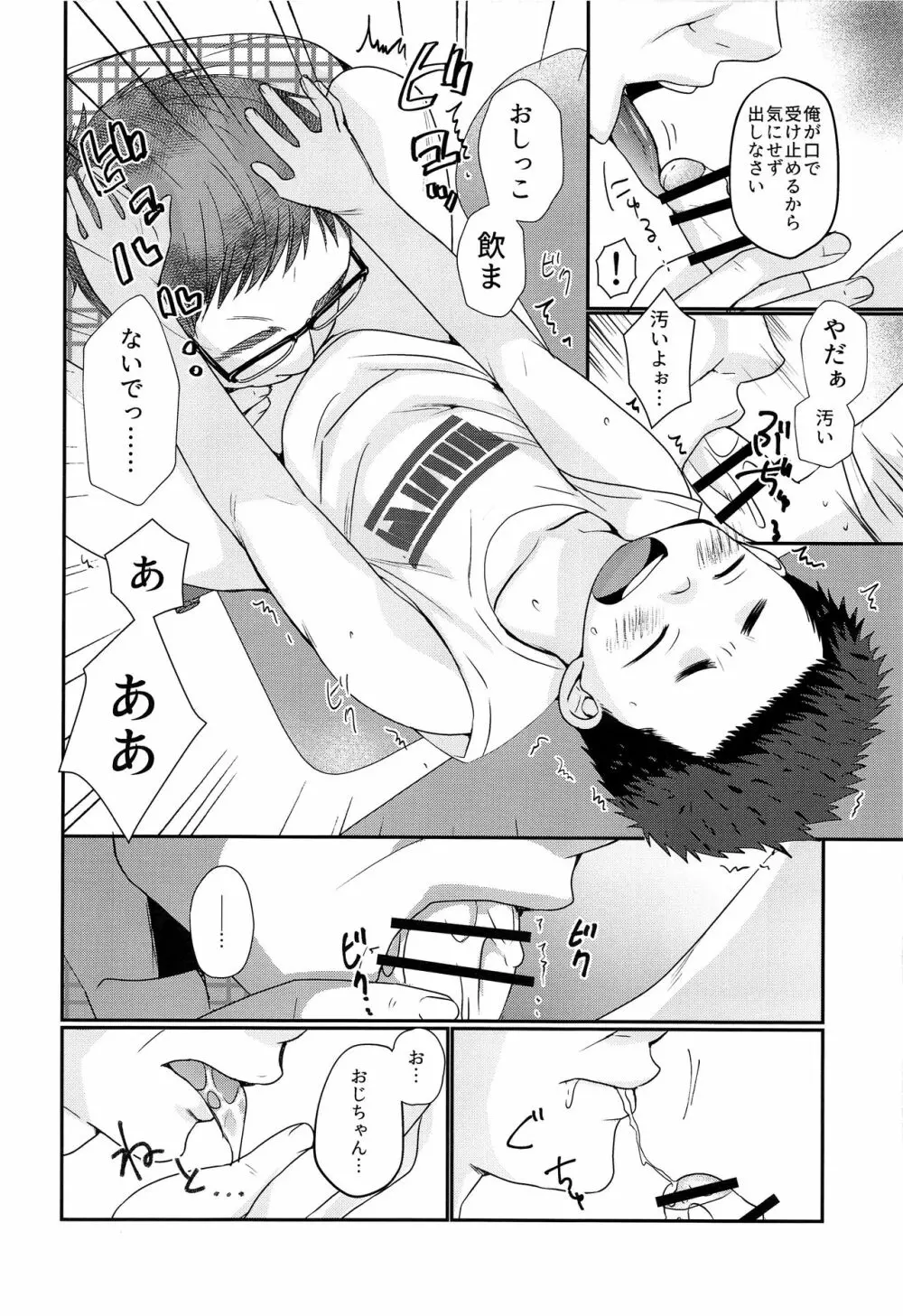 傀儡少年 Page.17