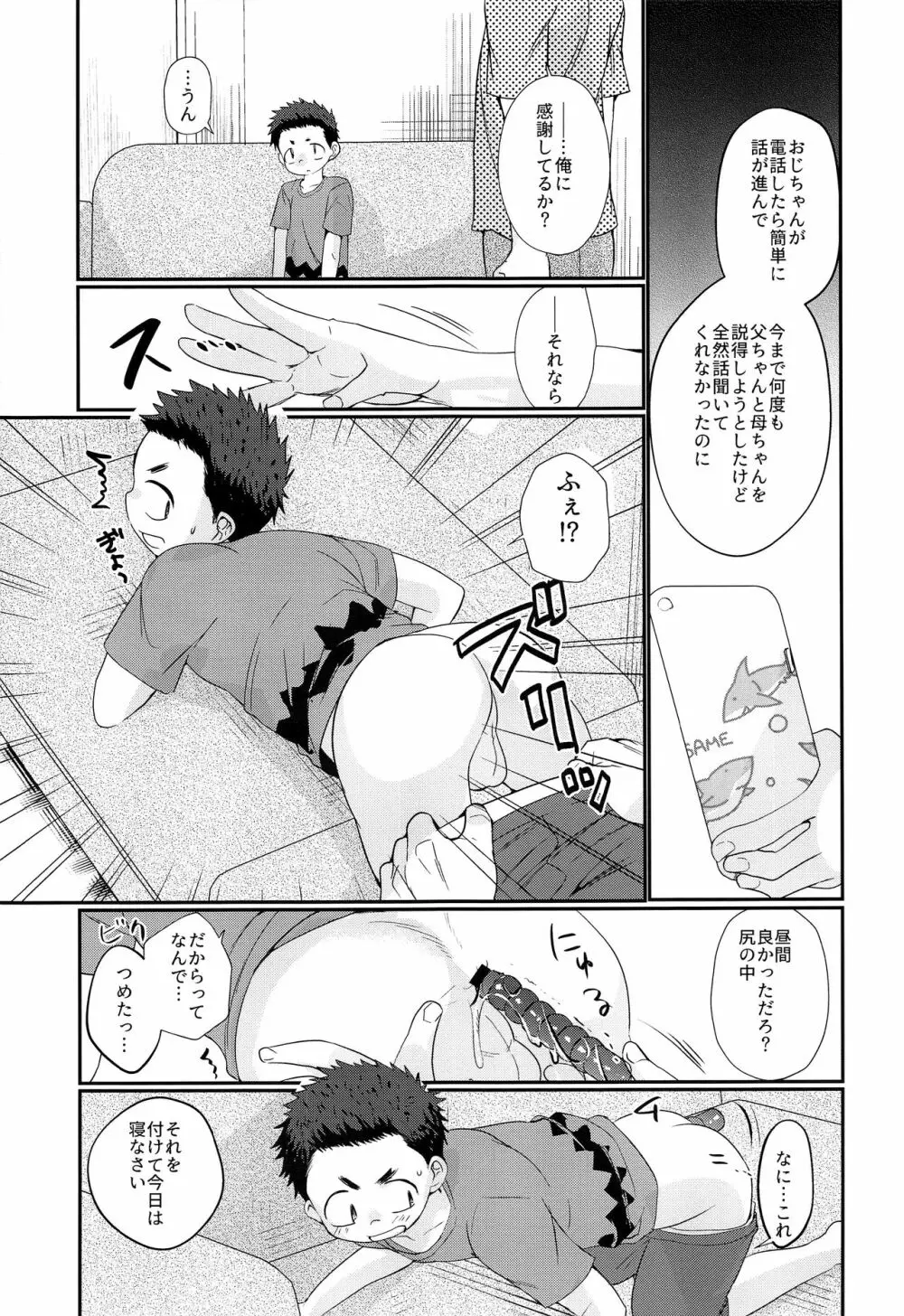 傀儡少年 Page.20