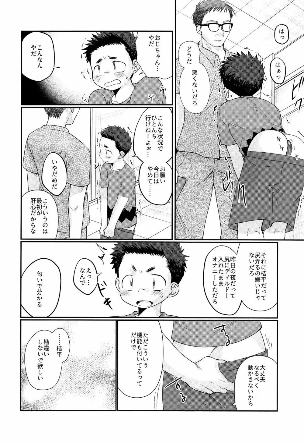 傀儡少年 Page.23