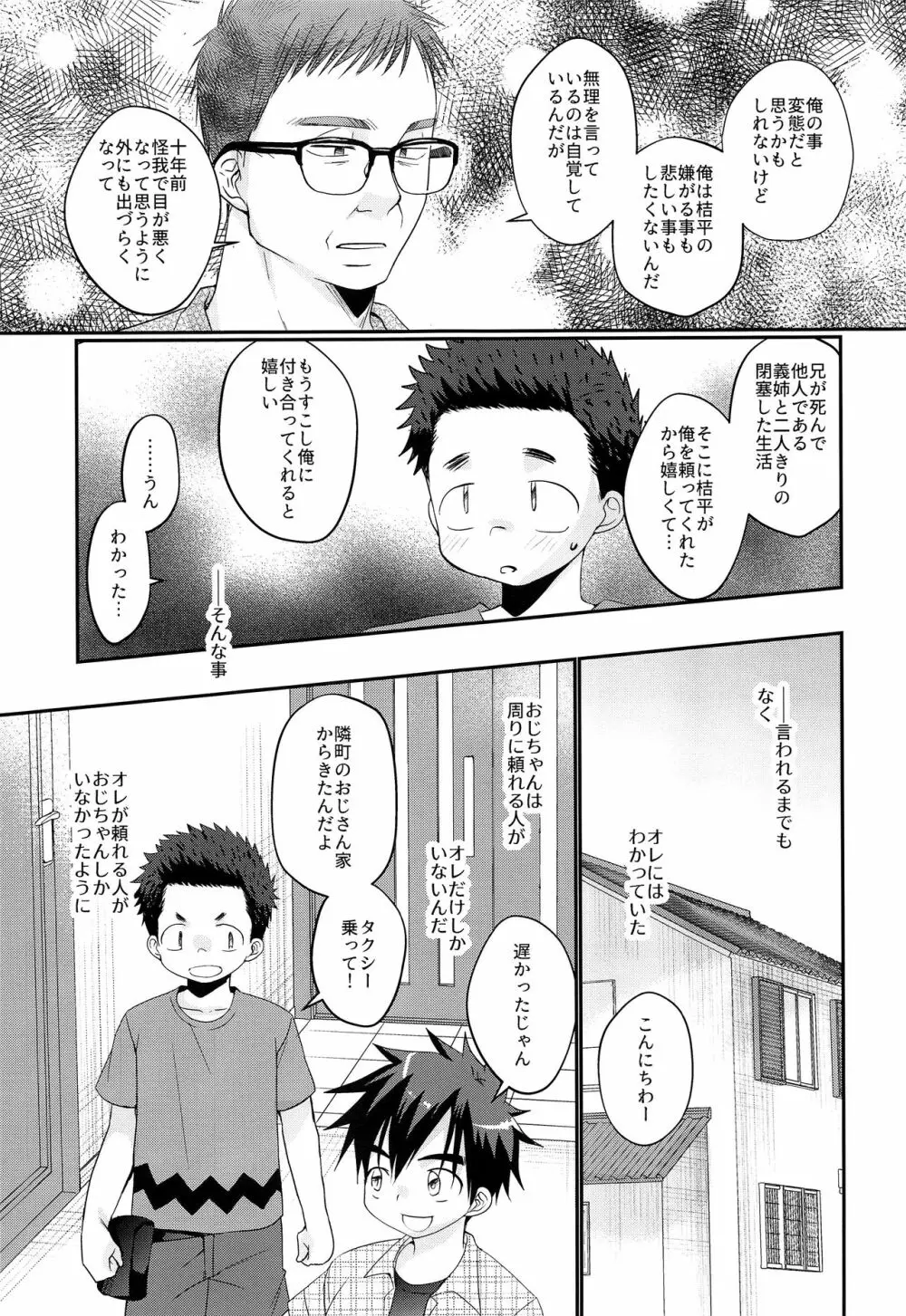 傀儡少年 Page.24