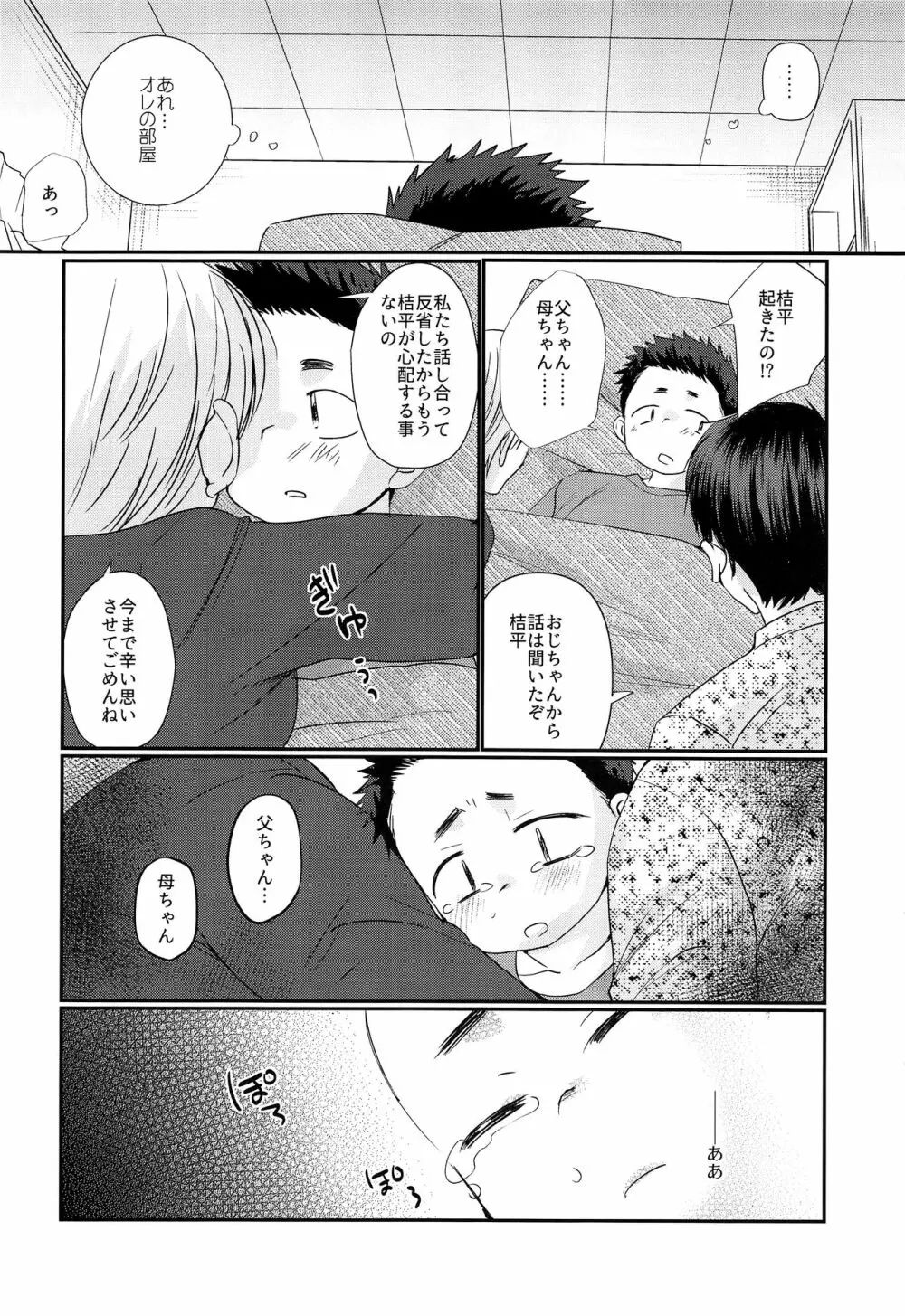 傀儡少年 Page.29