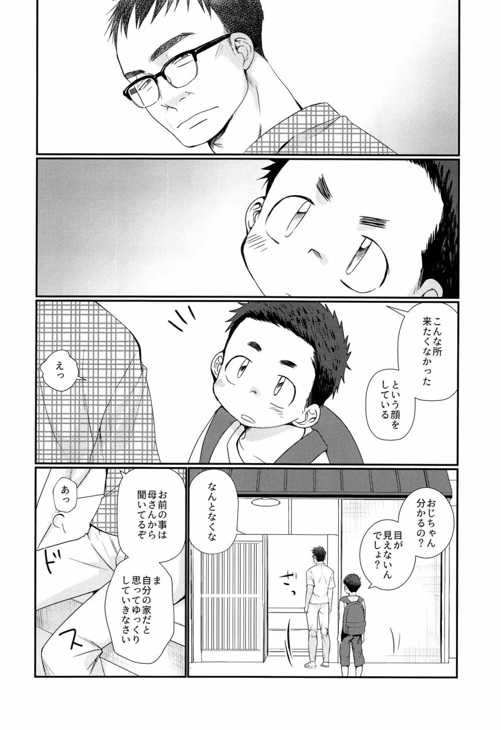 傀儡少年 Page.3