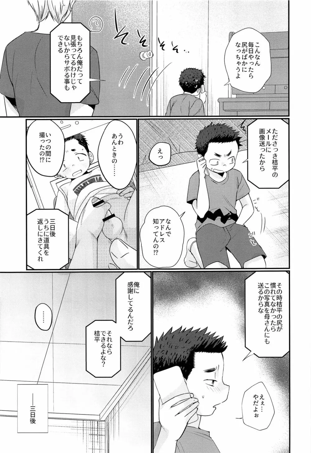 傀儡少年 Page.32