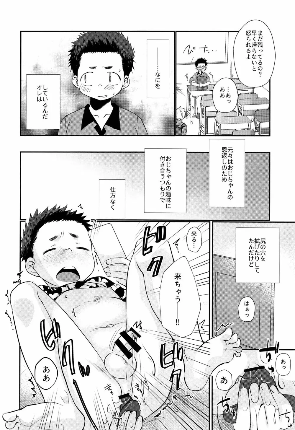 傀儡少年 Page.39