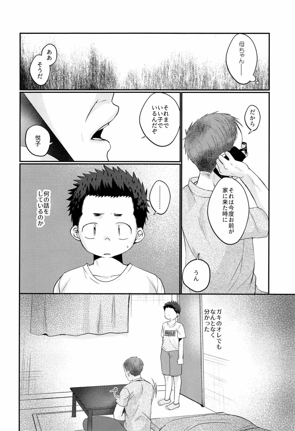 傀儡少年 Page.47