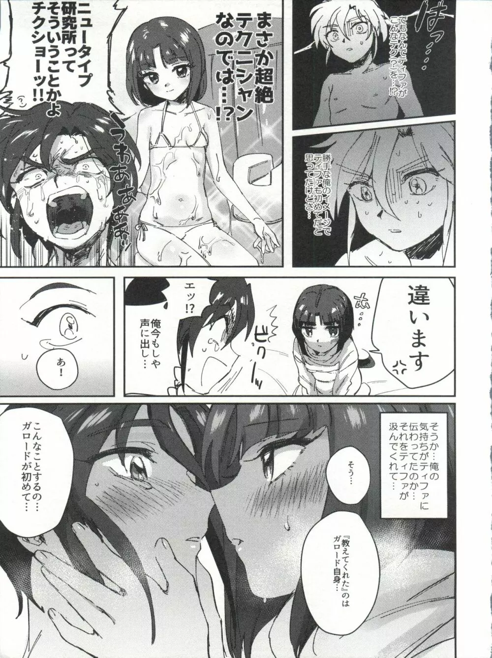 フタリのマホウ Page.13