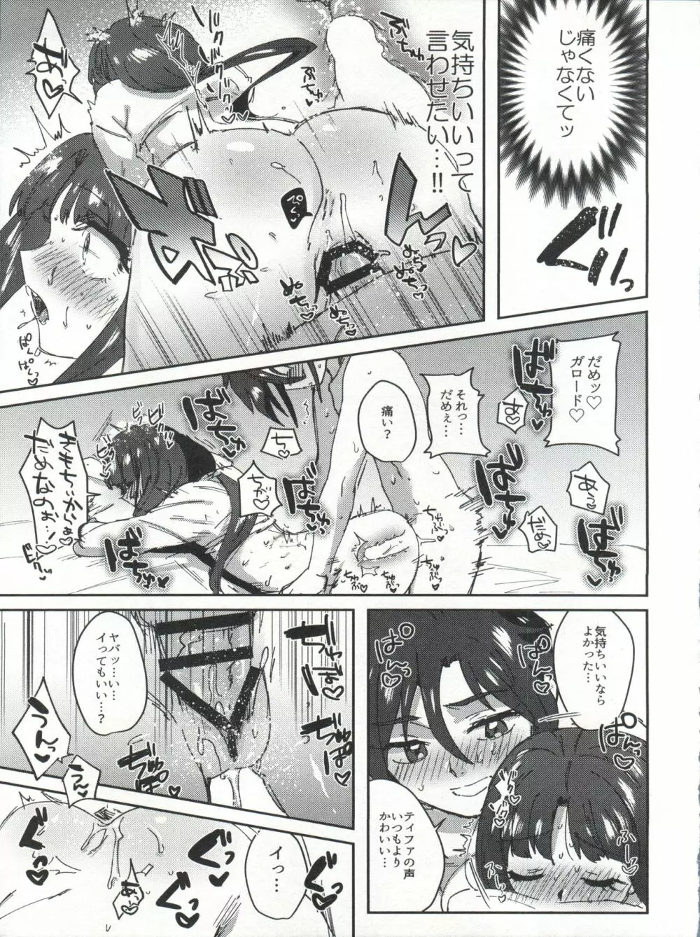 フタリのマホウ Page.17