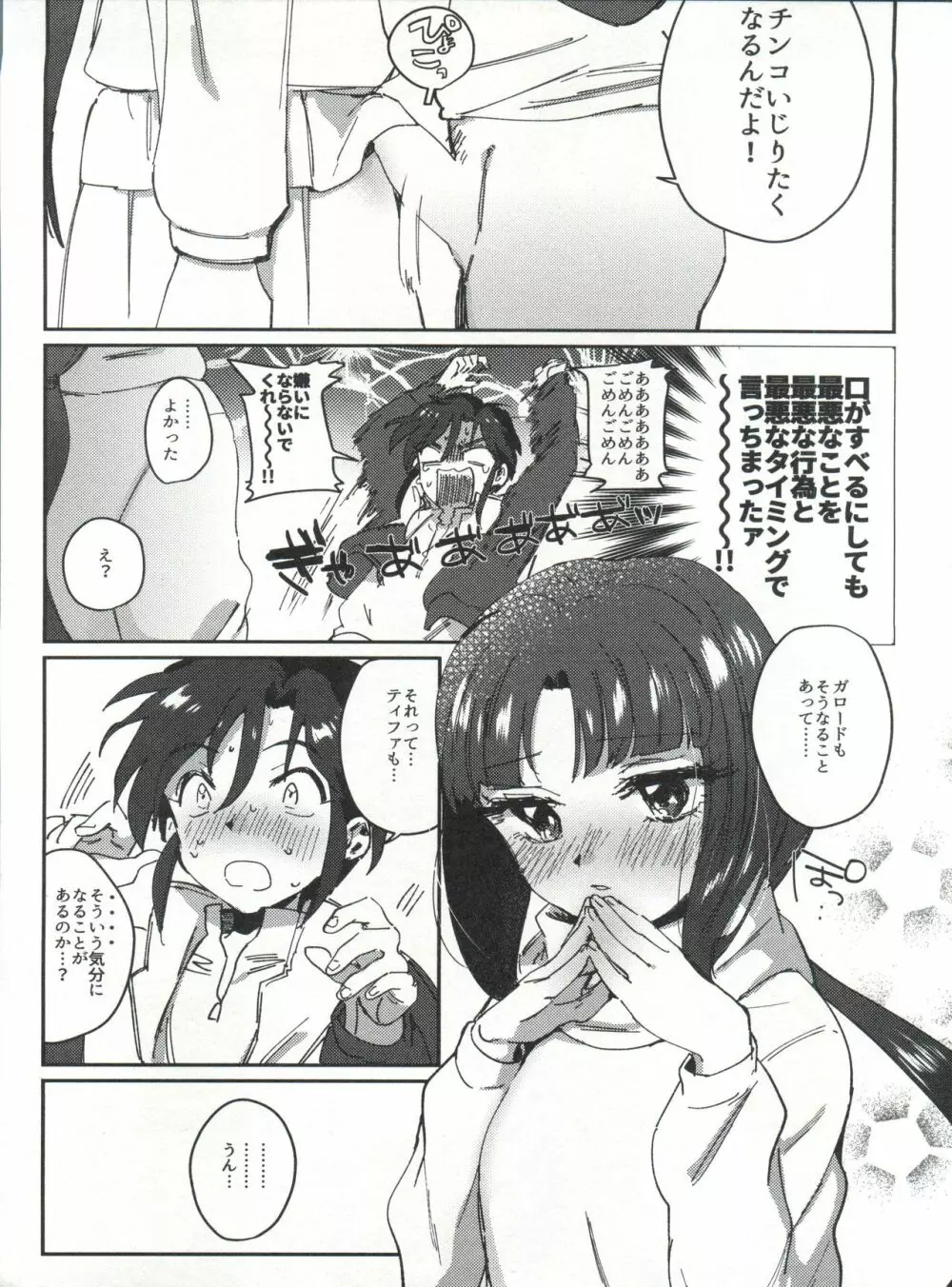 フタリのマホウ Page.7