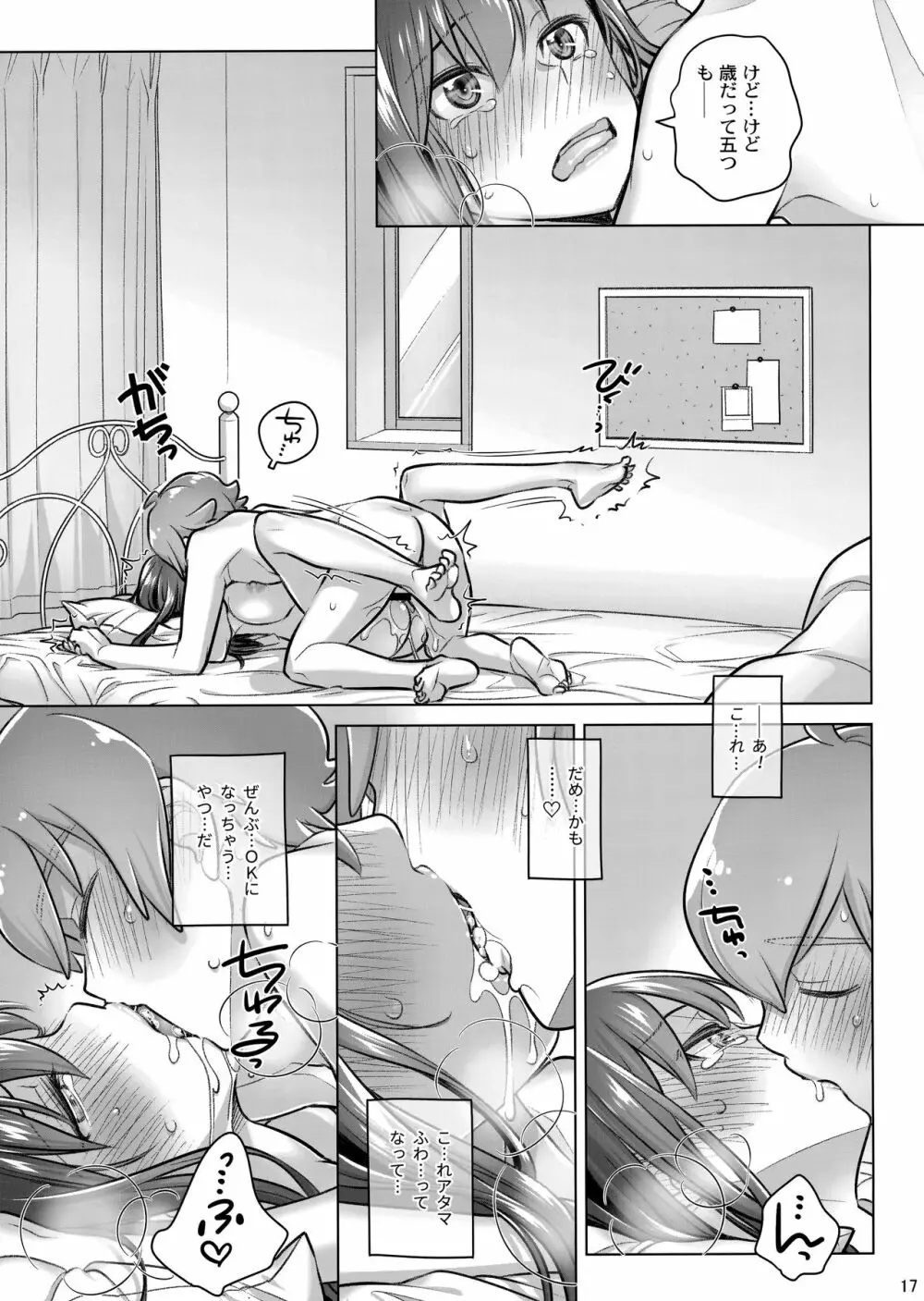 すていばいみぃ・ぴりおど Page.16