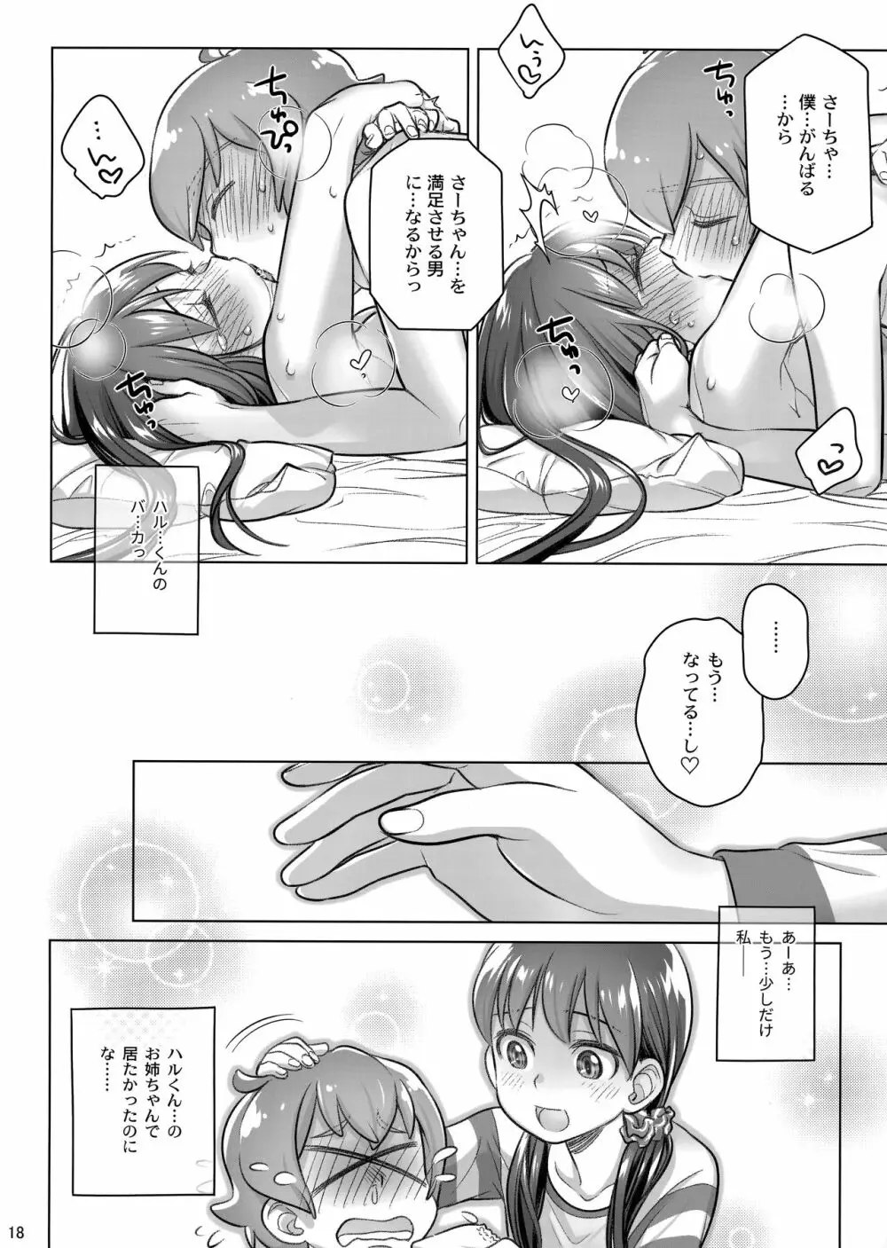 すていばいみぃ・ぴりおど Page.17