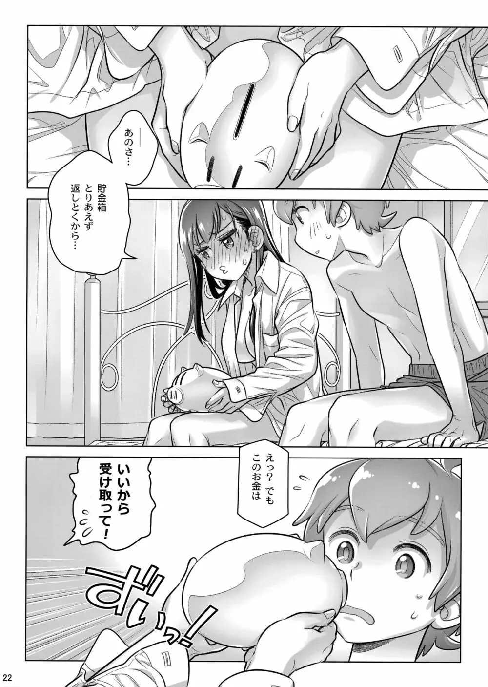 すていばいみぃ・ぴりおど Page.21