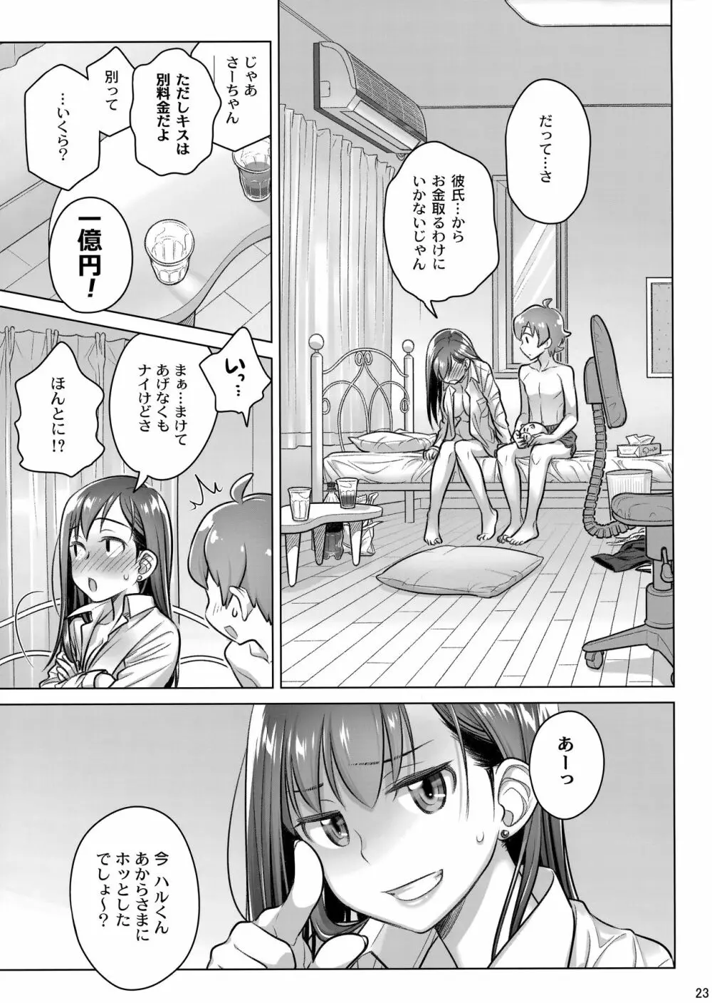 すていばいみぃ・ぴりおど Page.22