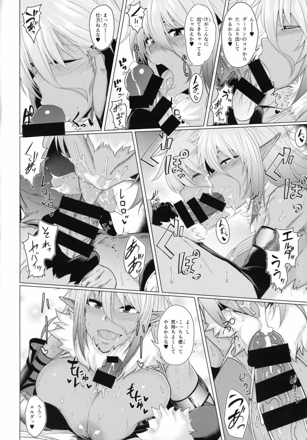 ようこそ!スケベエルフの森へビジュアルファンブック Page.111