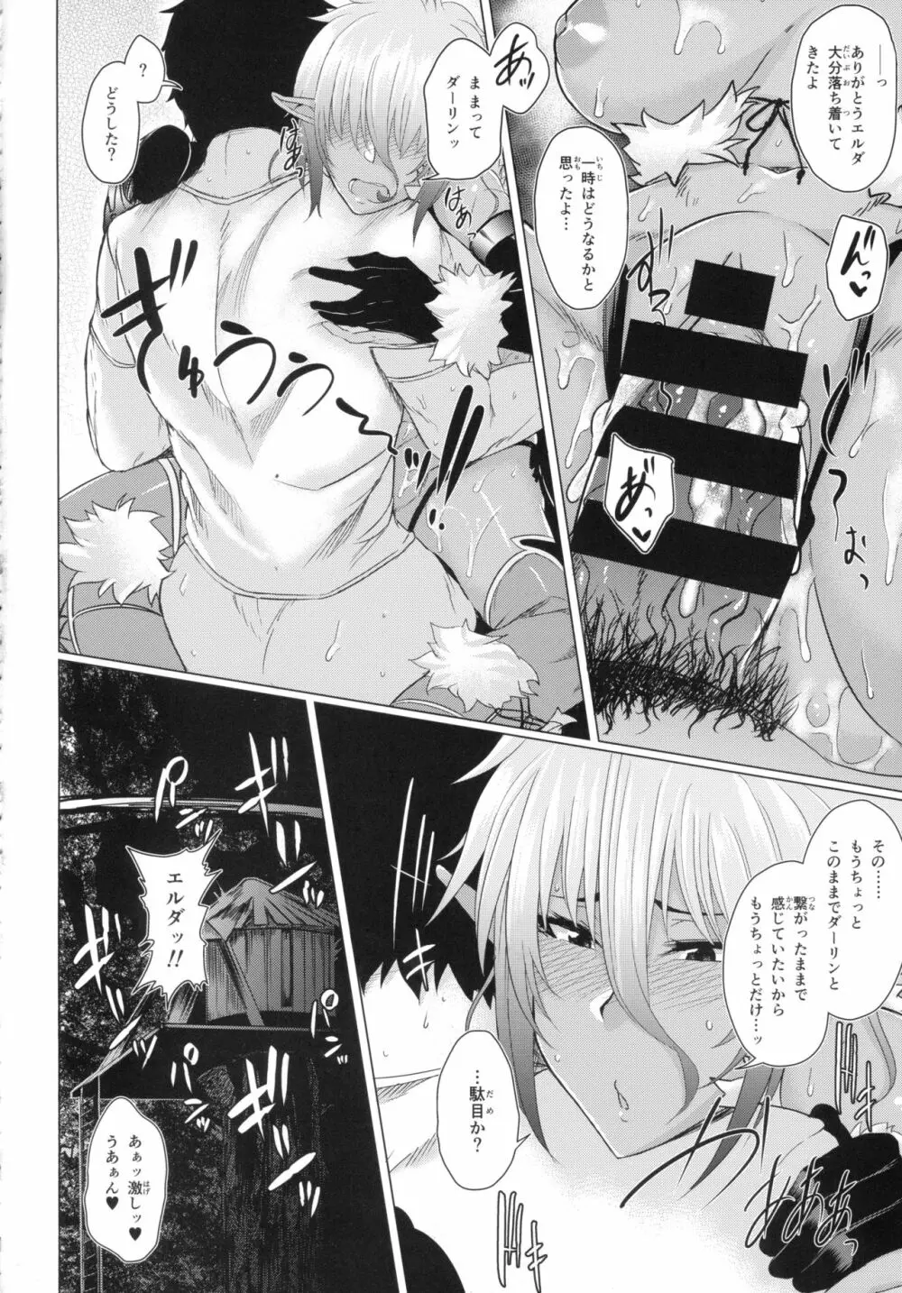 ようこそ!スケベエルフの森へビジュアルファンブック Page.115