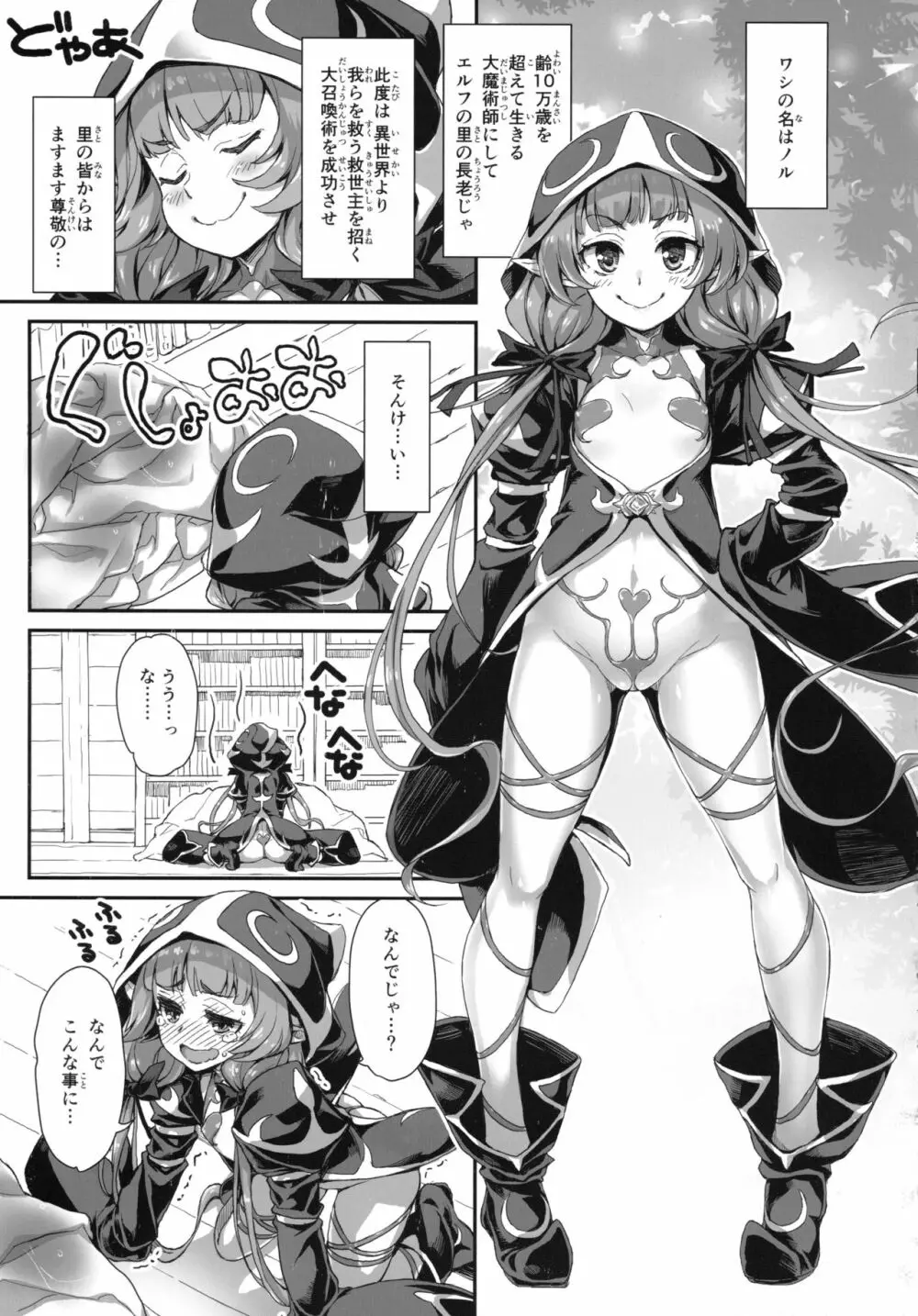 ようこそ!スケベエルフの森へビジュアルファンブック Page.116