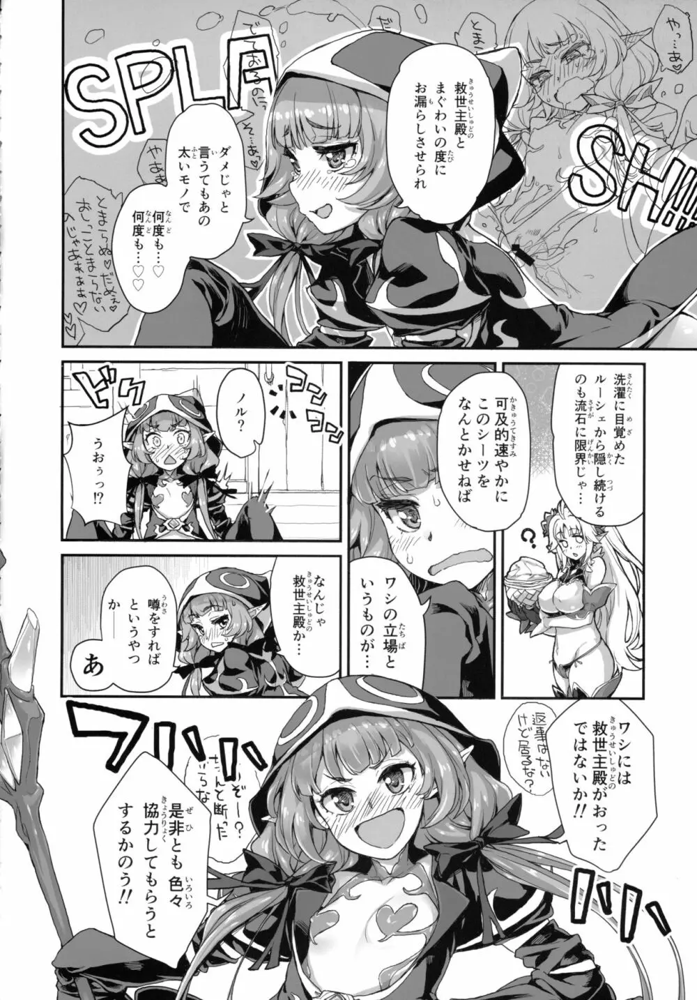 ようこそ!スケベエルフの森へビジュアルファンブック Page.117