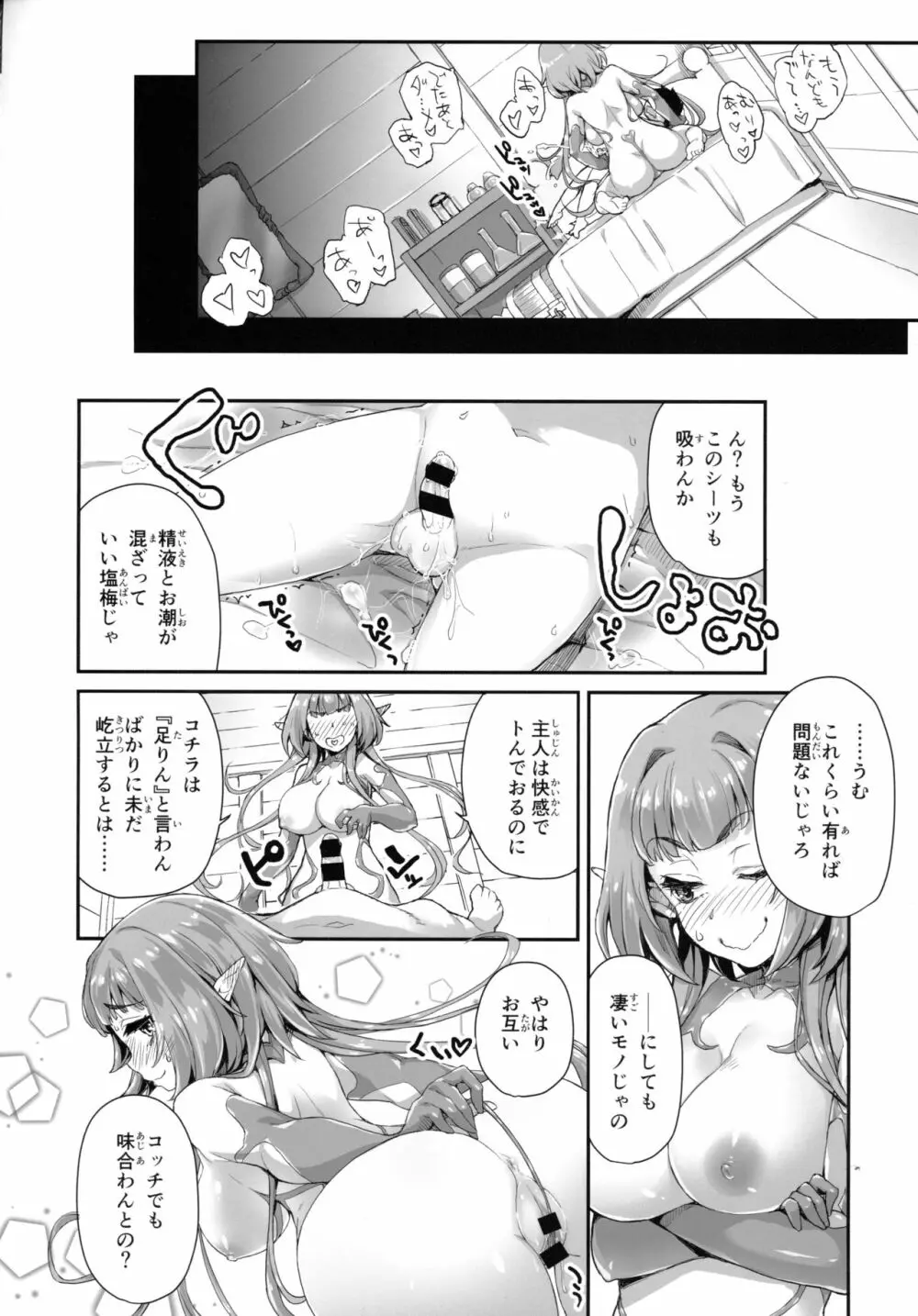 ようこそ!スケベエルフの森へビジュアルファンブック Page.121