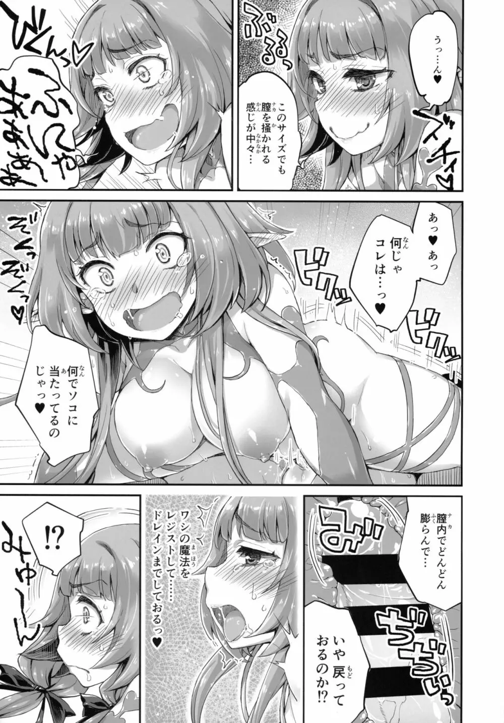 ようこそ!スケベエルフの森へビジュアルファンブック Page.122