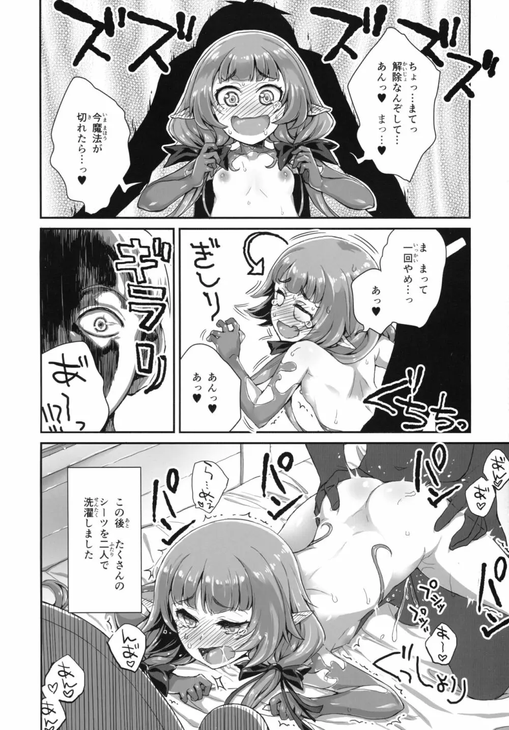 ようこそ!スケベエルフの森へビジュアルファンブック Page.123