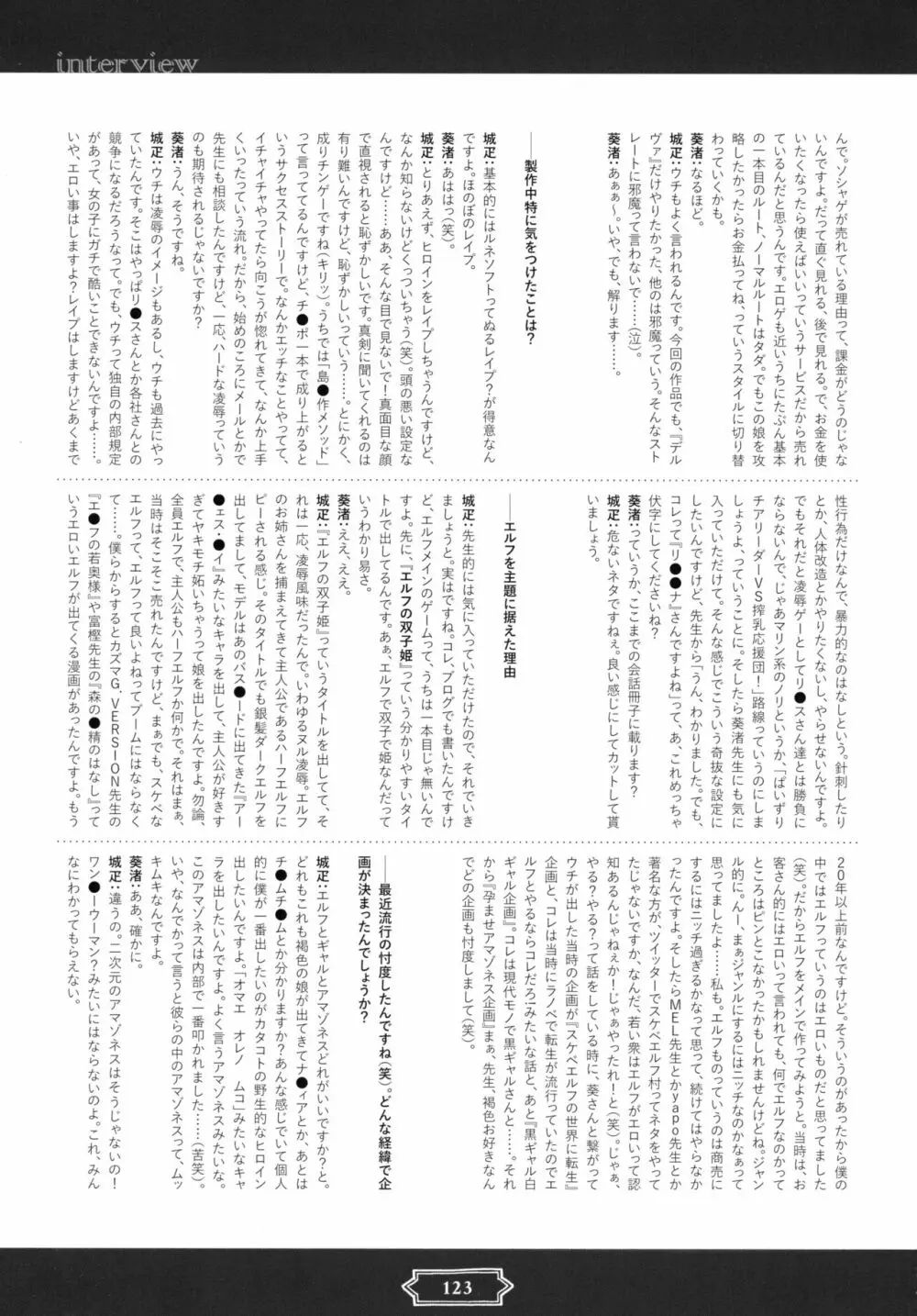 ようこそ!スケベエルフの森へビジュアルファンブック Page.126